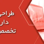 طراحی سایت داروخانه